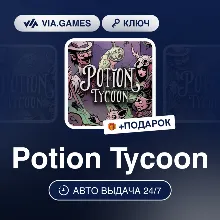 Potion Tycoon (Steam Ключ) РФ-СНГ-МИР + ПОДАРОК