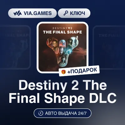 Destiny 2 The Final Shape DLC (Steam Ключ) РОССИЯ + ПОДАРОК - irongamers.ru