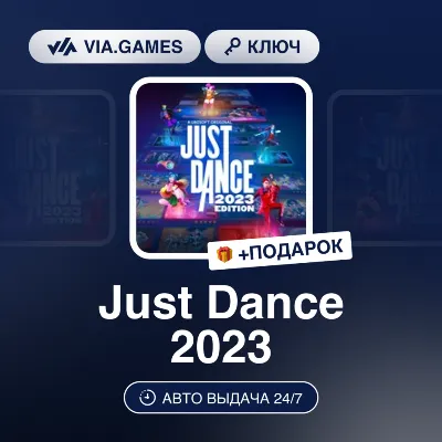 Just Dance 2023 (Nintendo Ключ) Европейский Союз + ПОДАРОК - irongamers.ru