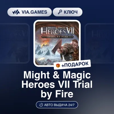 Might and Magic Heroes VII Trial by Fire МИР АВТО - irongamers.ru