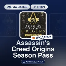 Assassin´s Creed Origins Season Pass DLC (Ubisoft / Uplay Ключ) МИР (Не все страны) +