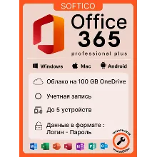 Microsoft Office 365 Премиум - 100ГБ OneDrive | 5 Устройств | Подписка на 1 Год