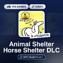 Animal Shelter Horse Shelter DLC (Steam Ключ) РФ-СНГ-МИР + ПОДАРОК