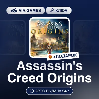 Assassin's Creed Origins (Xbox Ключ) АРГЕНТИНА + ПОДАРОК - irongamers.ru
