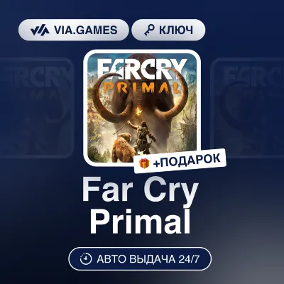 Far Cry Primal (Xbox Ключ) АРГЕНТИНА + ПОДАРОК - irongamers.ru