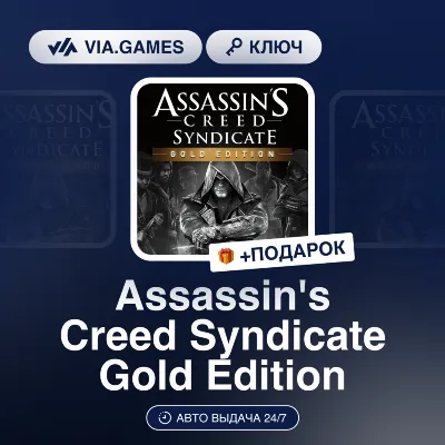 Assassin's Creed Syndicate Gold Edition (Xbox Ключ) АРГЕНТИНА + ПОДАРОК - irongamers.ru