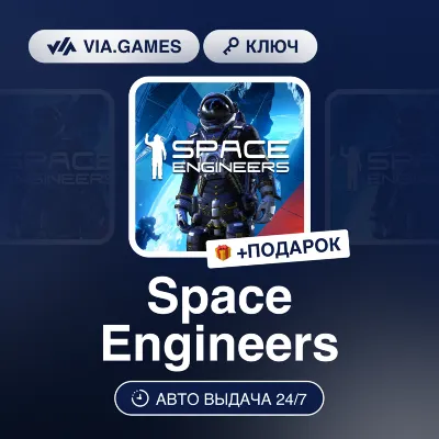 Space Engineers (Xbox Ключ) АРГЕНТИНА + ПОДАРОК - irongamers.ru