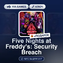 Five Nights at Freddy's: Security Breach (Xbox Ключ) АРГЕНТИНА + ПОДАРОК
