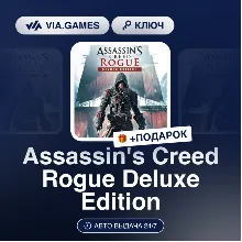 Assassin&acute;s Creed Rogue Deluxe Edition (Ubisoft / Uplay Ключ) МИР (Не все страны) + ПО