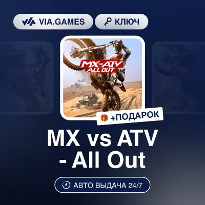 MX vs ATV All Out (Xbox Ключ) + ПОДАРОК - irongamers.ru