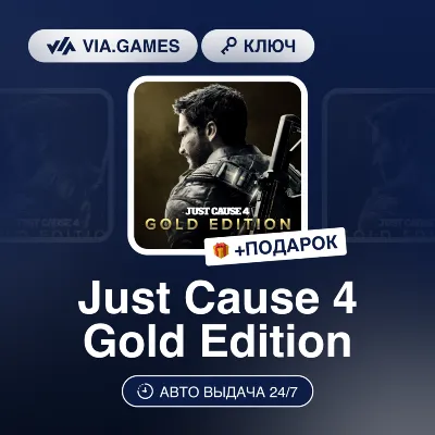 Just Cause 4 Gold Edition (Xbox Ключ) + ПОДАРОК - irongamers.ru
