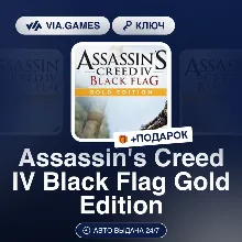 Assassin's Creed IV Black Flag Gold Edition (Ubisoft / Uplay Ключ) МИР (Не все страны