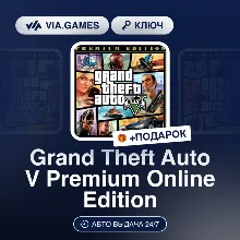 Grand Theft Auto V Premium Online Edition (Xbox Ключ) АРГЕНТИНА + ПОДАРОК