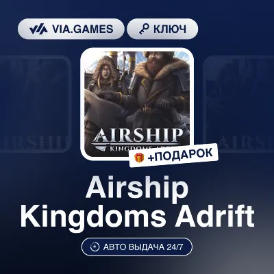 Airship Kingdoms Adrift (Steam Ключ) РФ-СНГ-МИР + ПОДАРОК - irongamers.ru