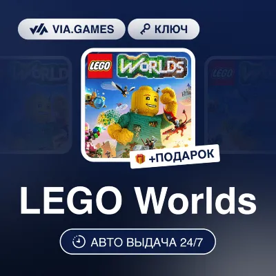 LEGO Worlds (Xbox Ключ) АРГЕНТИНА + ПОДАРОК - irongamers.ru