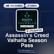 Assassin's Creed Valhalla Season Pass (Ubisoft / Uplay Ключ) Европейский Союз + ПОДАР