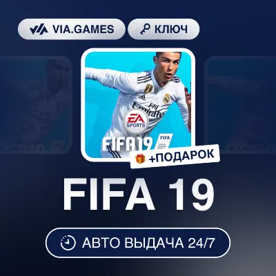 FIFA 19 (Origin / Ea App Ключ) МИР (Не все страны) + ПОДАРОК - irongamers.ru