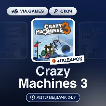 Crazy Machines 3 (Steam Ключ) РФ-СНГ-МИР + ПОДАРОК