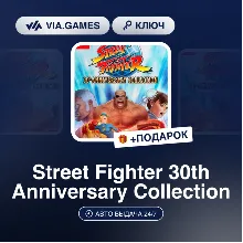 Street Fighter 30th Anniversary Collection (Steam Ключ) Европейский Союз + ПОДАРОК