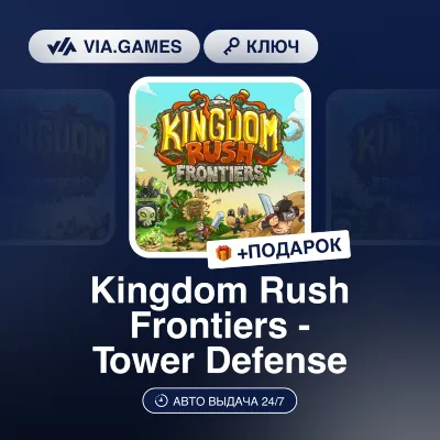 Kingdom Rush Frontiers - Tower Defense (Steam Ключ) РФ-СНГ-МИР + ПОДАРОК - irongamers.ru