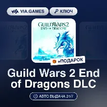 Guild Wars 2 End of Dragons DLC (Official Ключ) РФ-СНГ-МИР + ПОДАРОК