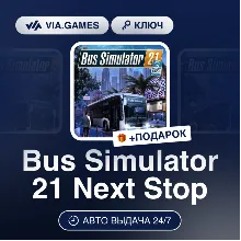 Bus Simulator 21 Next Stop (Steam Ключ) МИР(БЕЗ РФ, РБ) + ПОДАРОК
