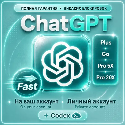 ChatGPT Plus | PLUS | GO/PRO 5X/20X | + Codex | ПОЛНАЯ ГАРАНТИЯ | НАДЁЖНО | БЕЗ ВХОДА - irongamers.ru