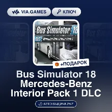 Bus Simulator 18 Mercedes-Benz Interior Pack 1 DLC (Steam Ключ) СНГ-МИР (БЕЗ РФ-РБ) +