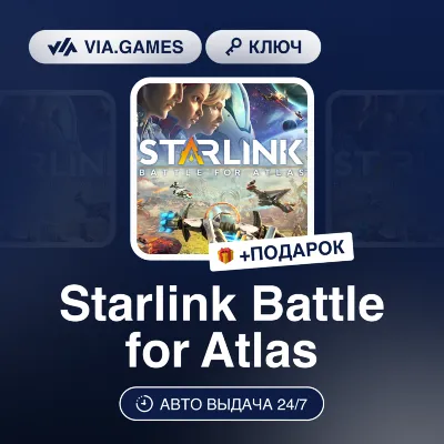 Starlink Battle for Atlas (Ubisoft / Uplay Ключ) РФ-СНГ-МИР + ПОДАРОК - irongamers.ru