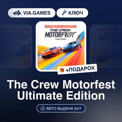 The Crew Motorfest Ultimate Edition (Ubisoft Ключ) Европа + ПОДАРОК - irongamers.ru