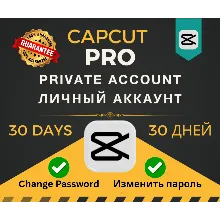 CapCut Pro на 30 дней — приватный аккаунт, мгновенная доставка