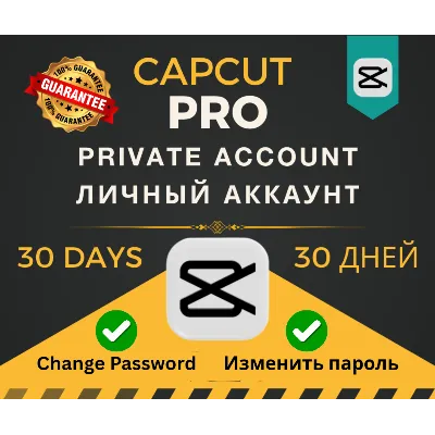 CapCut Pro 7/30/365 Дней | Личный Аккаунт | Мгновенная доставка - irongamers.ru