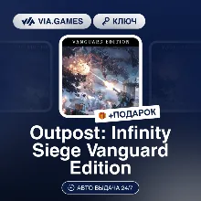 Outpost: Infinity Siege Vanguard Edition (Steam Ключ) РФ-СНГ-МИР + ПОДАРОК