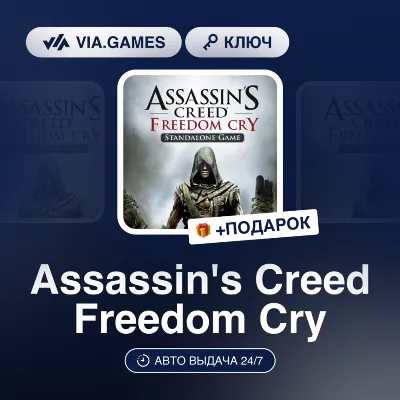 Assassin's Creed Freedom Cry (Ubisoft / Uplay Ключ) МИР (Не все страны) + ПОДАРОК