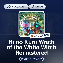 Ni no Kuni Wrath of the White Witch Remastered (Steam Ключ) Европейский Союз + ПОДАРО