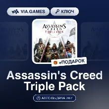 Assassin's Creed Triple Pack (Xbox Ключ) АРГЕНТИНА + ПОДАРОК