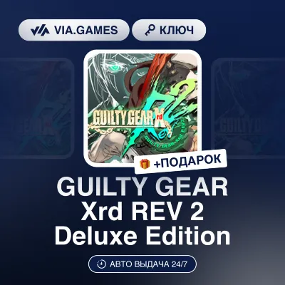 GUILTY GEAR Xrd REV 2 Deluxe Edition (Steam Ключ) РФ-СНГ-МИР + ПОДАРОК - irongamers.ru