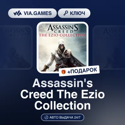 Assassin's Creed The Ezio Collection (Nintendo Switch Ключ) Европейский Союз + ПОДАРО - irongamers.ru