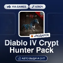 Diablo IV Crypt Hunter Pack DLC (Xbox Ключ) МИР (Не все страны) + ПОДАРОК