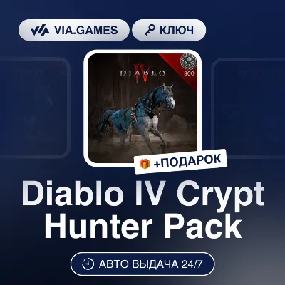 Diablo IV Crypt Hunter Pack DLC (Xbox Ключ) МИР (Не все страны) + ПОДАРОК - irongamers.ru