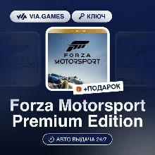 Forza Motorsport Premium Edition (Windows / Xbox Ключ) РФ МИР (БЕЗ РФ-РБ-СНГ) + ПОДАР