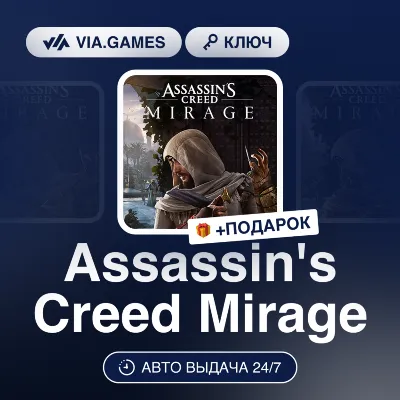 Assassin's Creed Mirage (Ubisoft / Uplay Ключ) Европейский Союз + ПОДАРОК