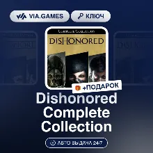 Dishonored Complete Collection (Steam Ключ) МИР (Не все страны) + ПОДАРОК