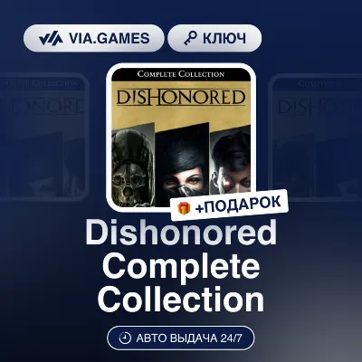 Dishonored Complete Collection (Steam Ключ) РФ-СНГ-МИР + ПОДАРОК