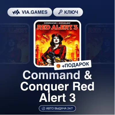 Command & Conquer Red Alert 3 (Origin / Ea App Ключ) РФ-СНГ-МИР + ПОДАРОК - irongamers.ru