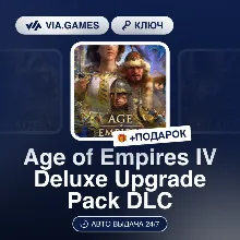 Age of Empires IV Deluxe Upgrade Pack DLC (Steam Ключ) МИР (Не все страны) + ПОДАРОК