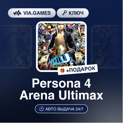 Persona 4 Arena Ultimax (Steam Ключ) МИР (Не все страны) + ПОДАРОК - irongamers.ru