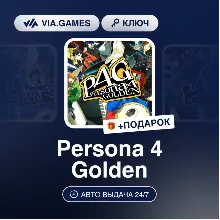 Persona 4 Golden (Steam Ключ) МИР (Не все страны) + ПОДАРОК