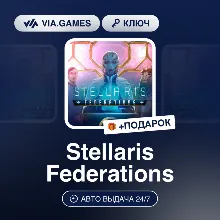 Stellaris Federations DLC (Steam Ключ) РФ-СНГ-МИР + ПОДАРОК