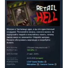 Retail Hell АВТОДОСТАВКА STEAM РОССИЯ